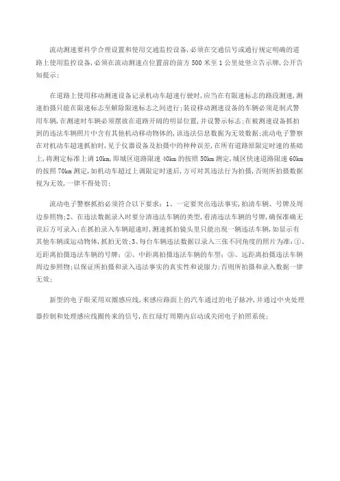 电子眼原理及抓拍处罚规定