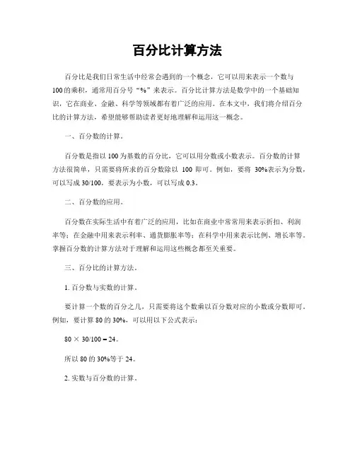 百分比计算方法