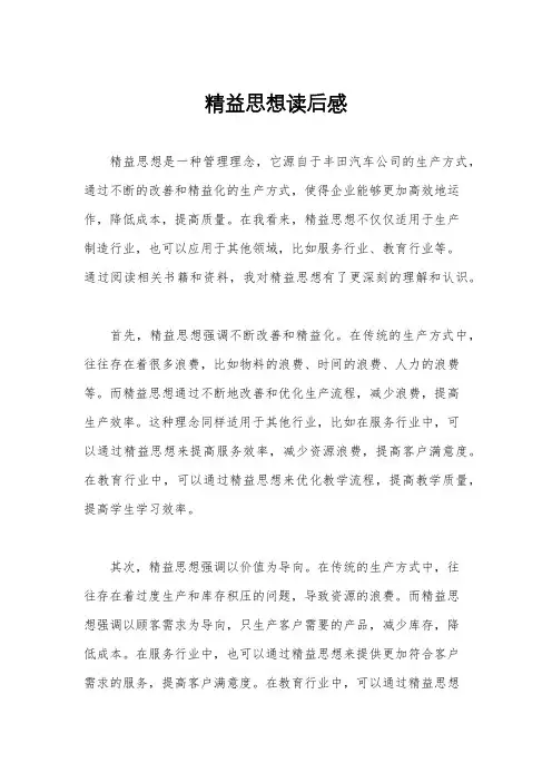 精益思想读后感