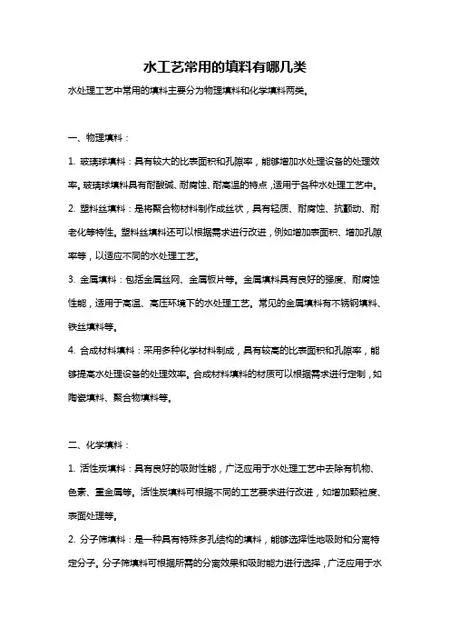 水工艺常用的填料有哪几类