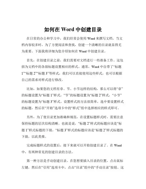 如何在Word中创建目录