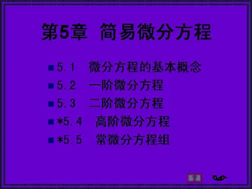 二阶微分方程