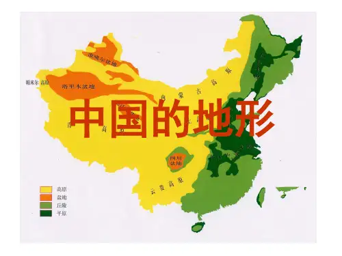 一轮复习中国地理概况 中国的地形(共30页)