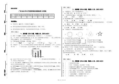 广西2019年小升初数学综合检测试卷 含答案