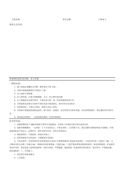 班组安全晨会教育记录