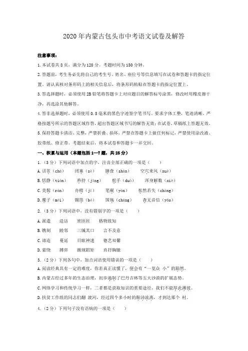 2020年内蒙古包头市中考语文试卷及答案