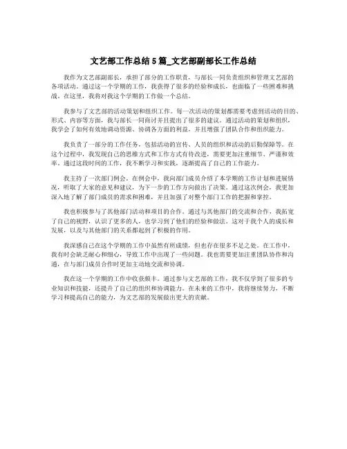 文艺部工作总结5篇_文艺部副部长工作总结