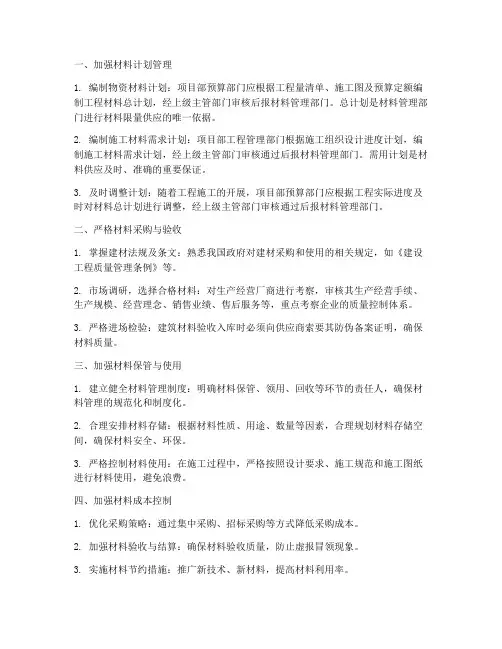 工程施工物资材料管理