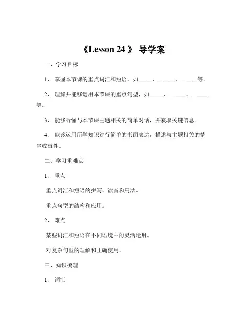 《Lesson 24 》 导学案