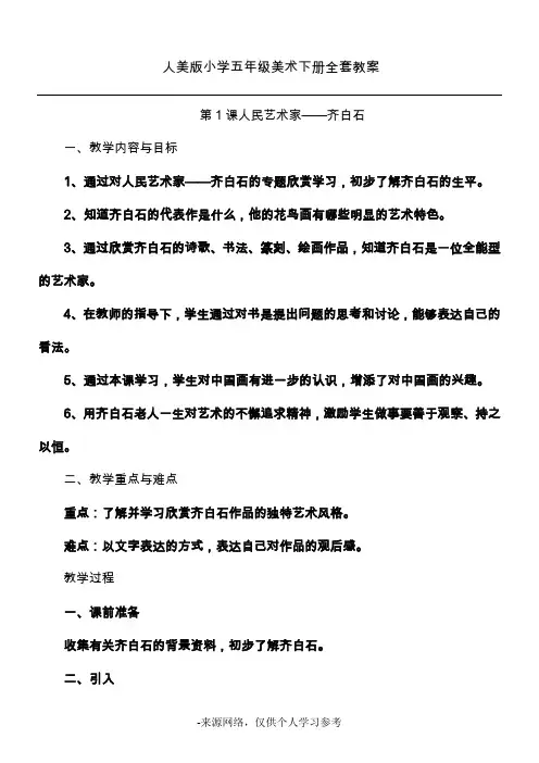 人美版小学五年级美术下册全套教案