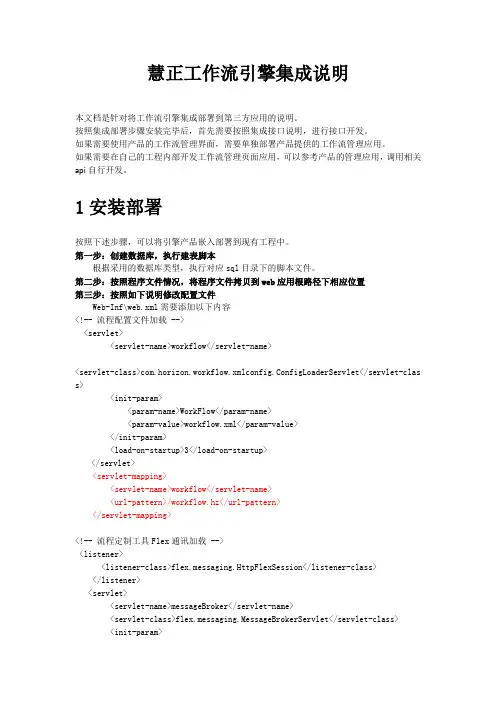 慧正工作流引擎集成说明