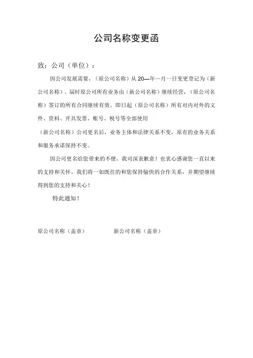 公司名称变更函模板