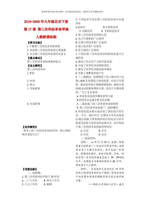 2019-2020年九年级历史下册 第17课 第三次科技革命学案 人教新课标版