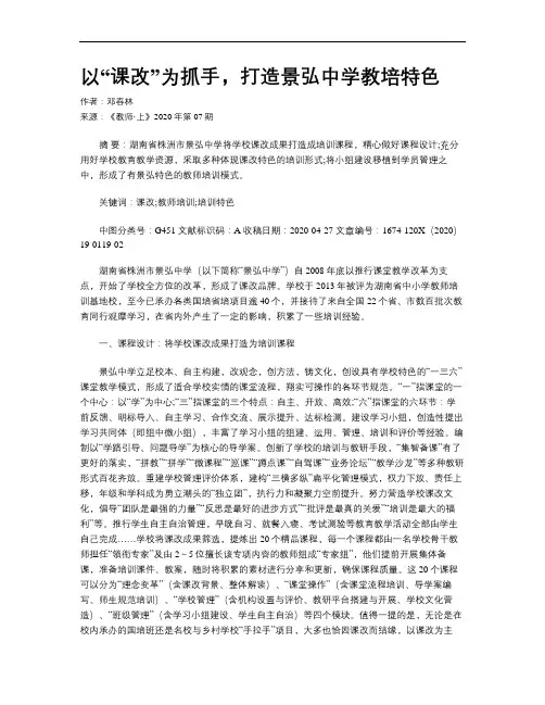 以“课改”为抓手,打造景弘中学教培特色