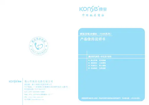 烟机说明书
