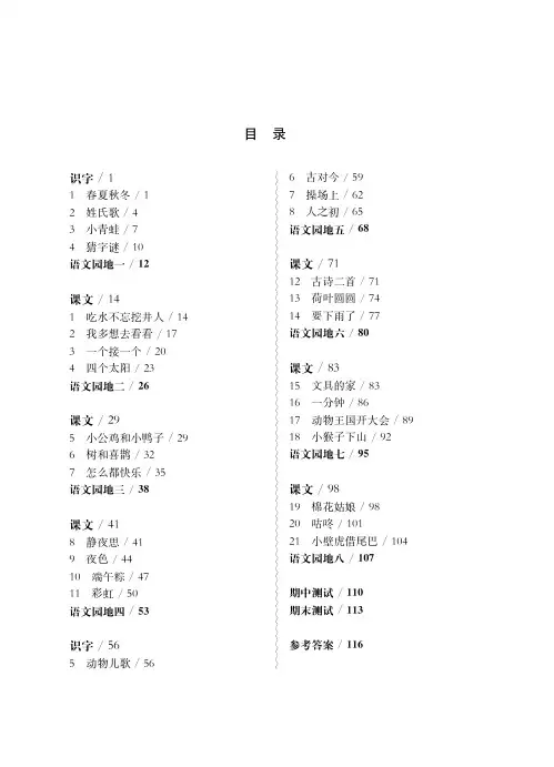 《华东师大版一课一练》一年级语文(第二学期)