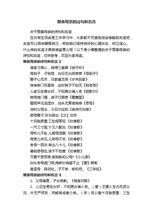 关于赞美母亲的诗句和名言