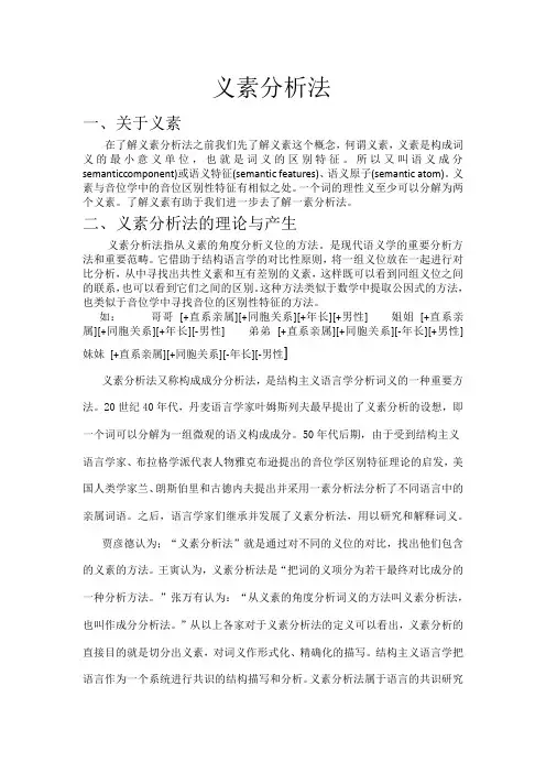 义素分析法