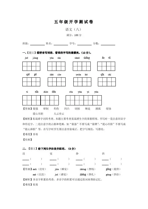 9月开学测第八套-北京课改版-五年级语文