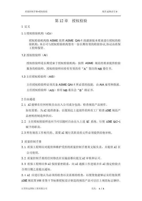 ASME中文第12章