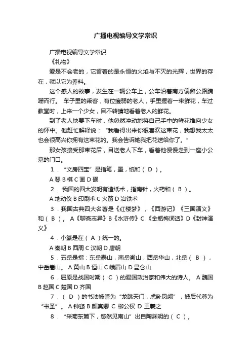 广播电视编导文学常识