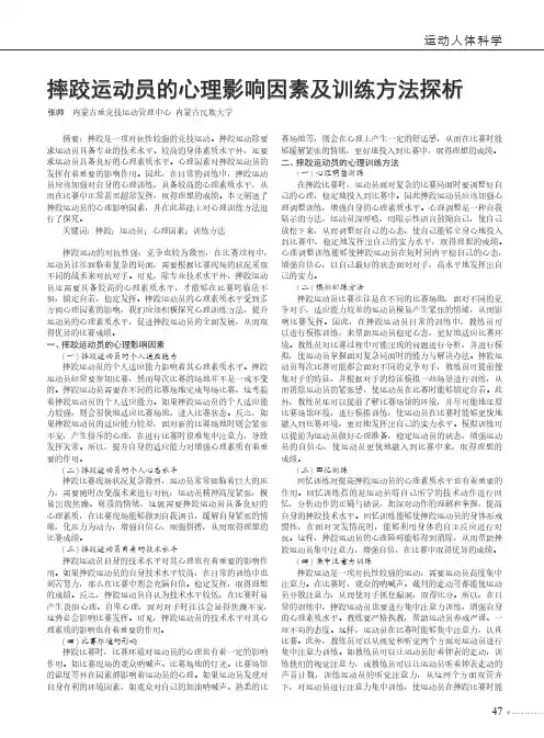 摔跤运动员的心理影响因素及训练方法探析