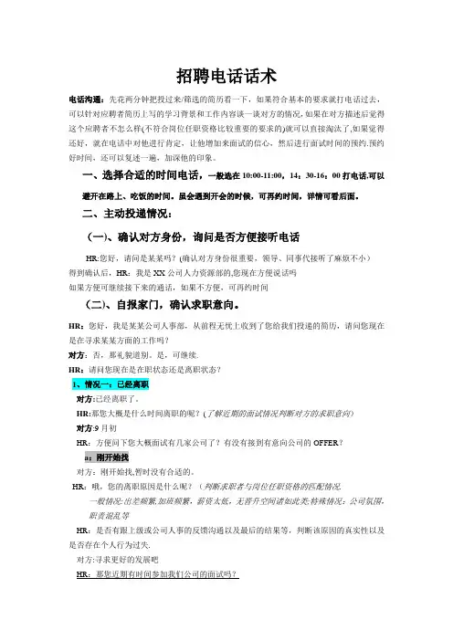招聘电话沟通话术