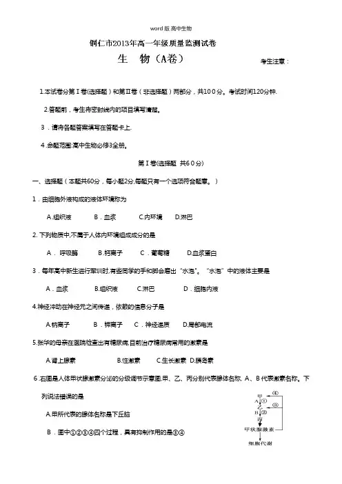 贵州省铜仁最新学年高一上学期质量监测生物