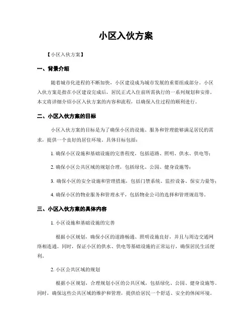 小区入伙方案