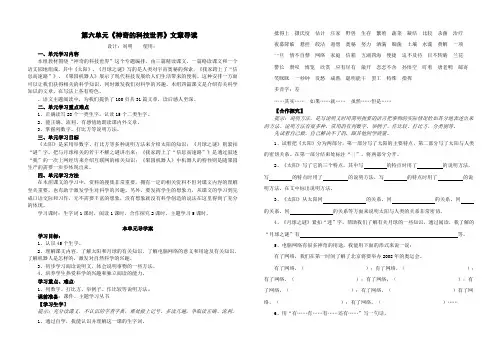 第六单元主题学习备课