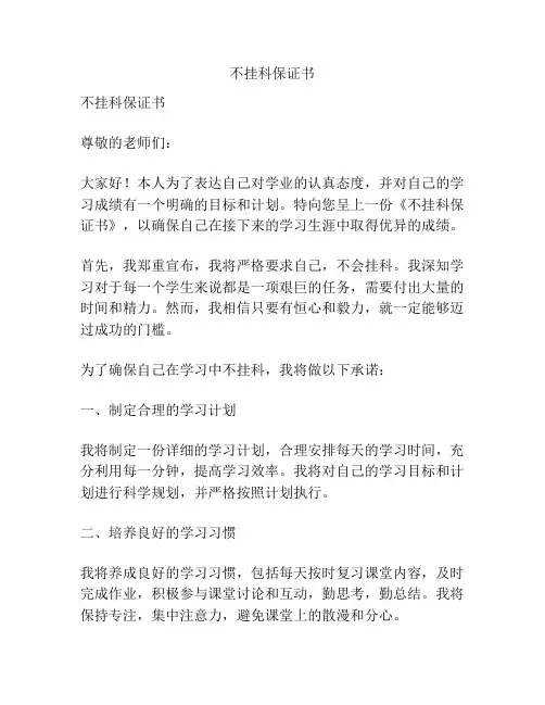 不挂科保证书