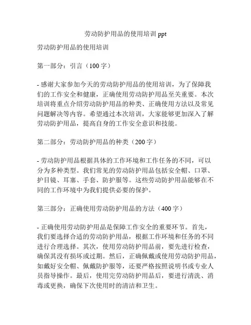劳动防护用品的使用培训ppt