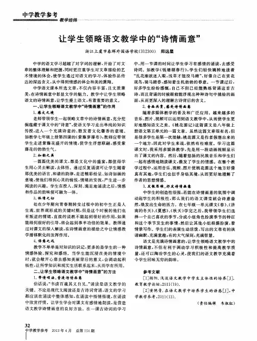让学生领略语文教学中的“诗情画意”