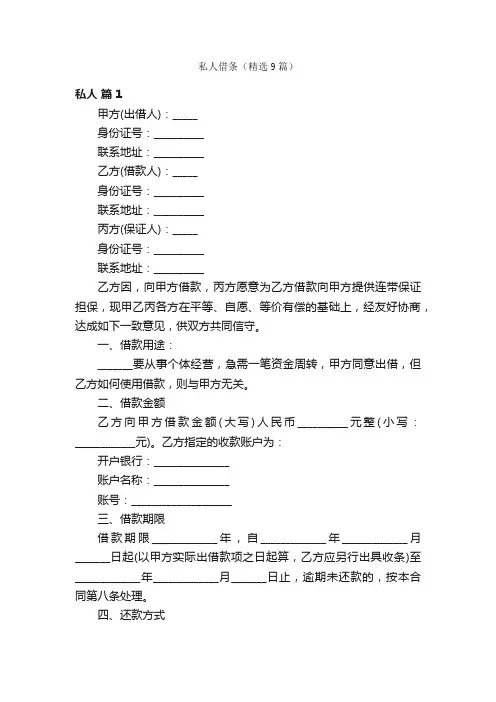 私人借条（精选9篇）