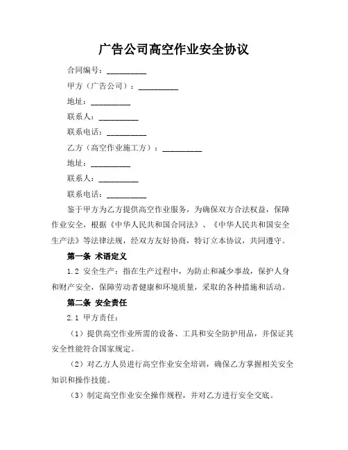 广告公司高空作业安全协议