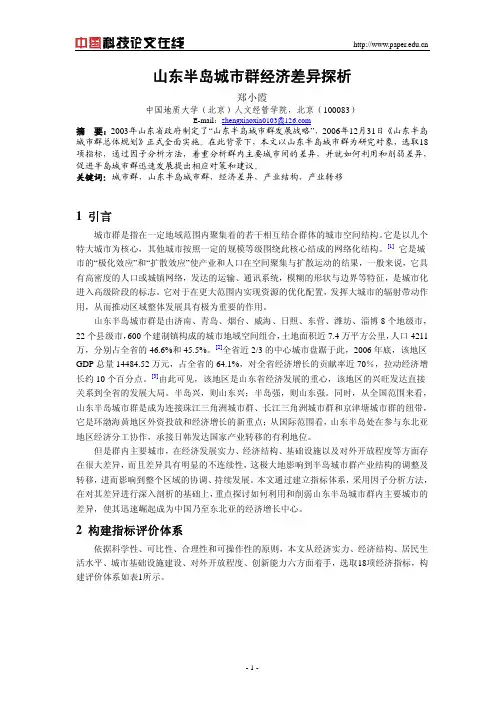 山东半岛城市群经济差异探析