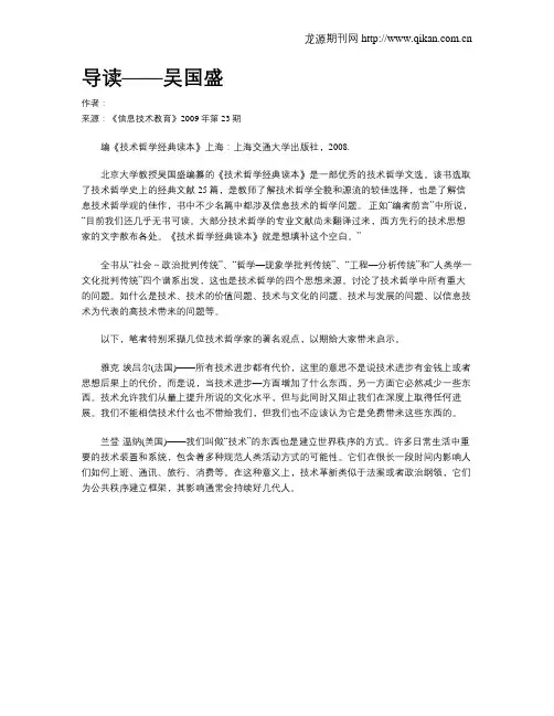 导读——吴国盛