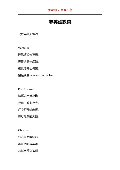 葬英雄歌词