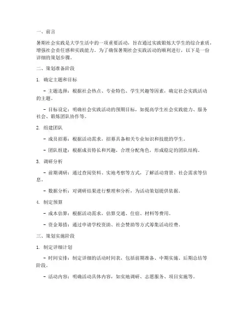 暑期社会实践策划步骤