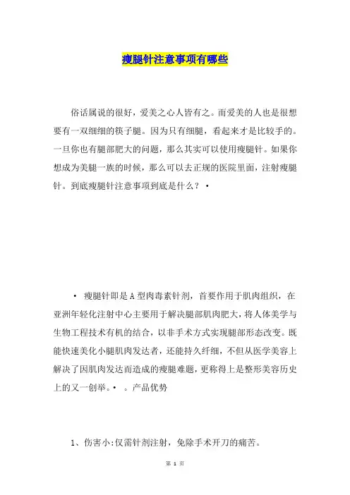 瘦腿针注意事项有哪些