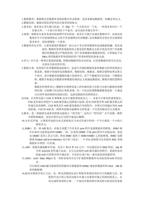 数据库-名词解释