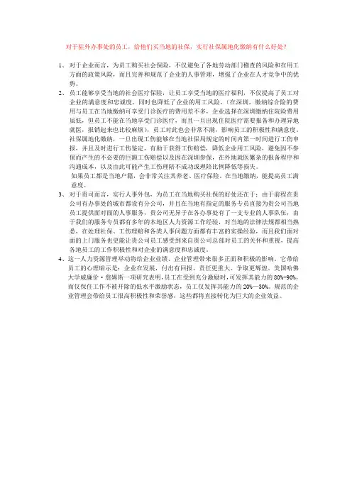 社保属地管理的好处