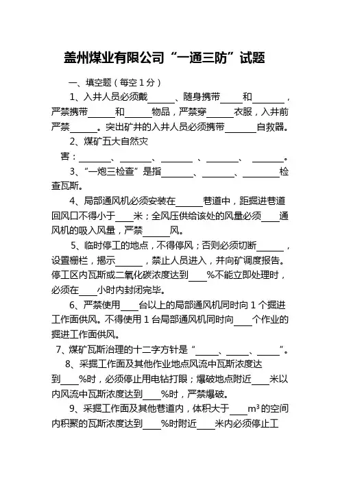 一通三防试题及答案.