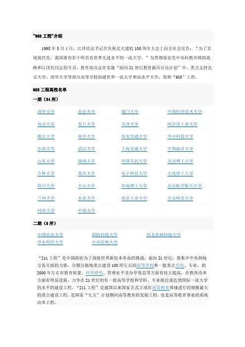 985工程211工程简介