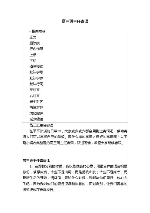高三班主任寄语