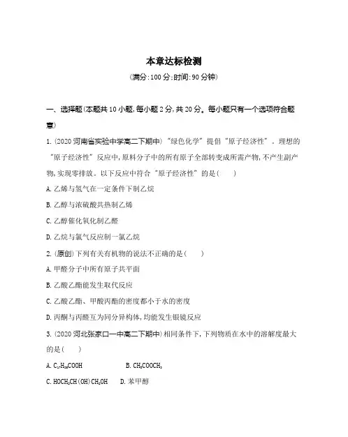 高中化学(新人教版)选择性必修三同步习题：第三章达标检测(同步习题)【含答案及解析】