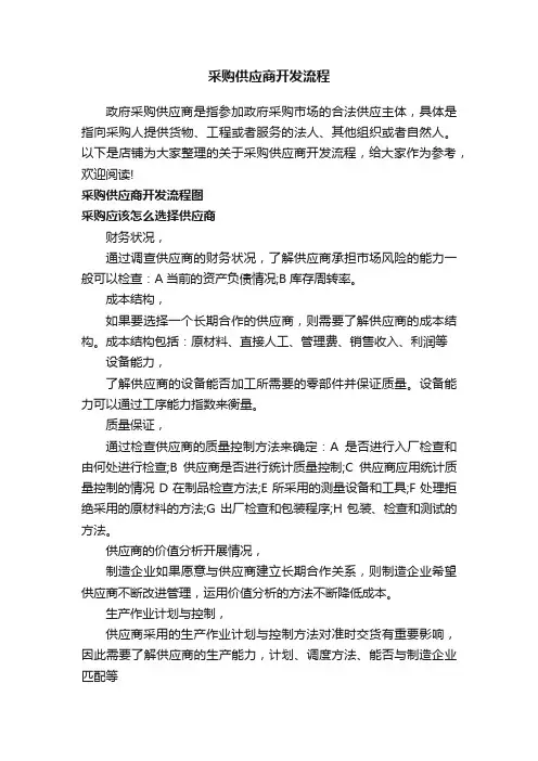 采购供应商开发流程