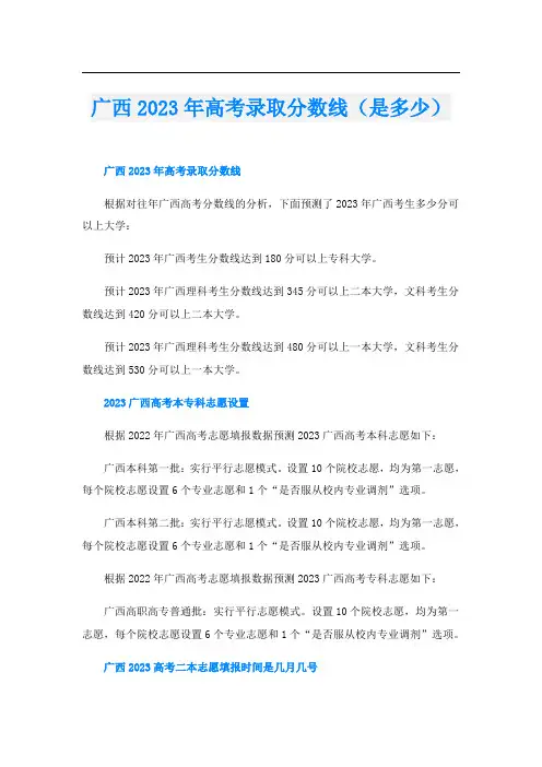 广西2023年高考录取分数线(是多少)
