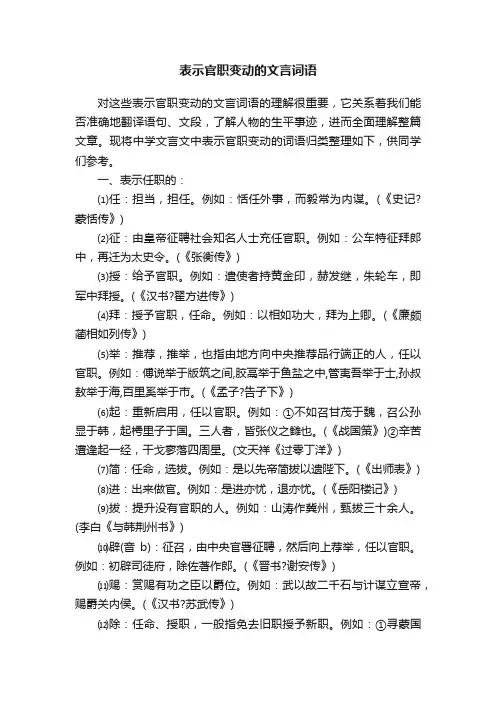 表示官职变动的文言词语