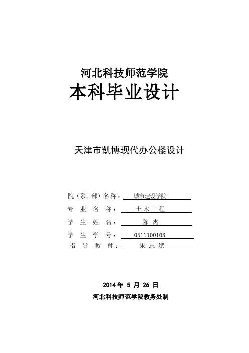 框架结构办公楼计算书